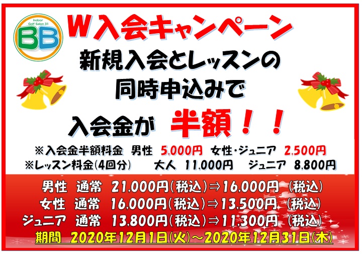 大好評!!Ｗ入会キャンペーンのお知らせ♪